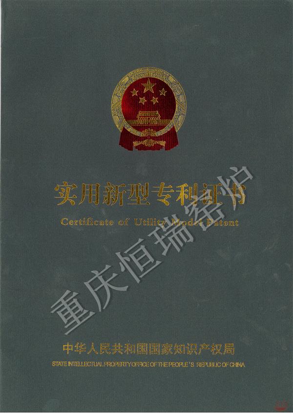 實(shí)用新型專利證書